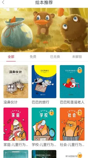 墨芽豆(学前课堂) v3.0.21 安卓版 1