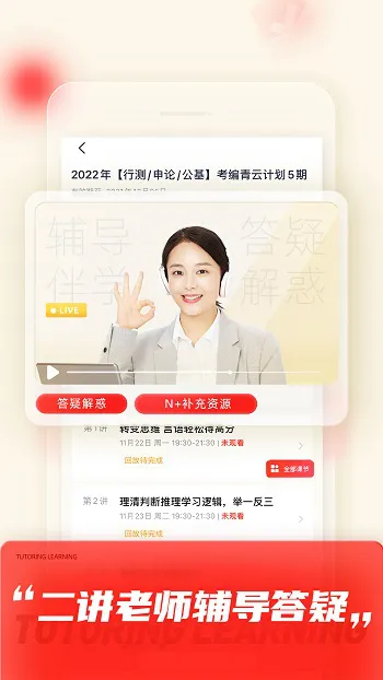 高途课堂app最新版 v4.73.1 免费安卓版 3