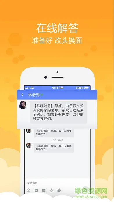 文盛在线 v1.40 官方安卓版 3