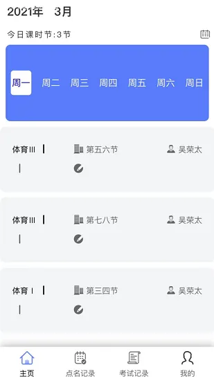 掌上莲峰教师端app v1.0.13 安卓版 0