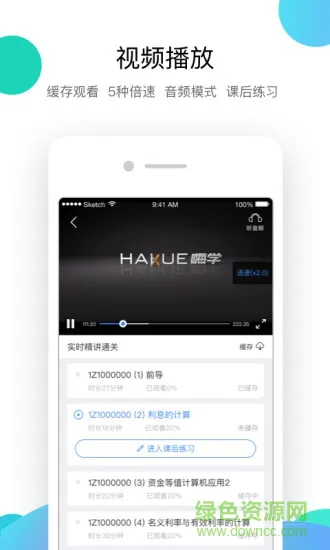 嗨学网app最新版 v5.5.45 官方安卓版 0