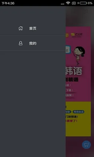 韩语入门到精通软件 v2.106.020 安卓版 1