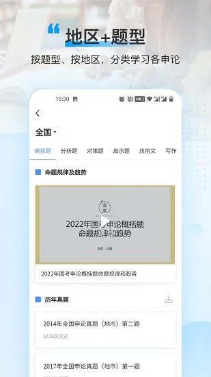 逸学申论‬app v1.7.1 安卓版 0