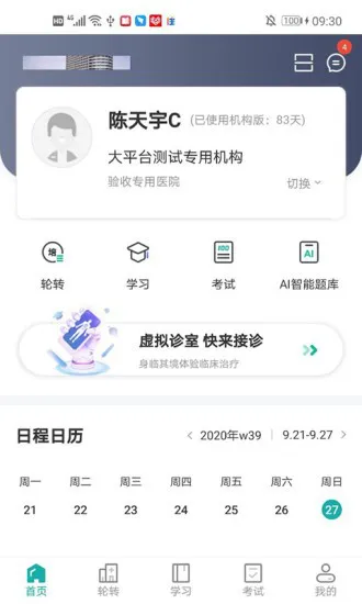 治趣医教云 v3.2.3 安卓版 2