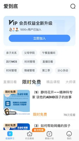 爱到底官方版 v1.1.0 安卓版 2