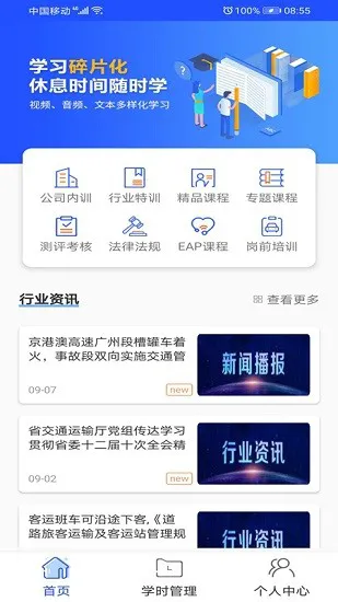 安训网培训平台(安训科技app) v1.5 安卓版 1