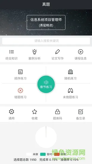 tikubook软考 v0.0.5 安卓版 0