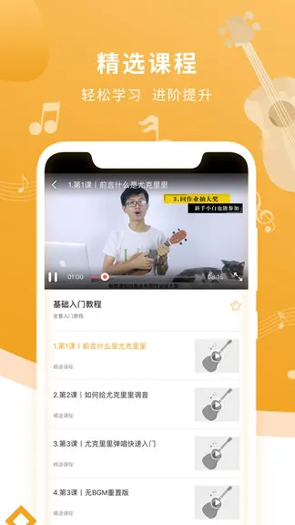 尤克里里调音器教学 v1.3 安卓版 2