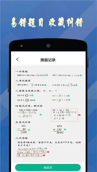 答案作业帮手最新版 v1.1.0 安卓版 0