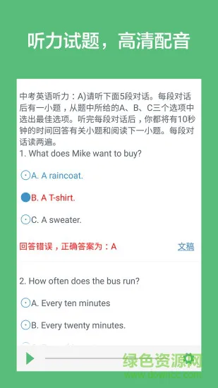 初中英语听力训练软件 v2.8 安卓版 1