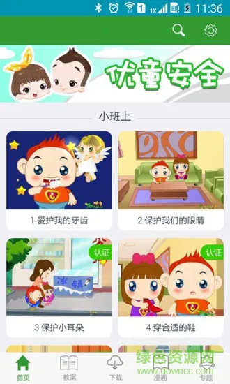 优童安全教师版 v1.0.5 安卓版 0
