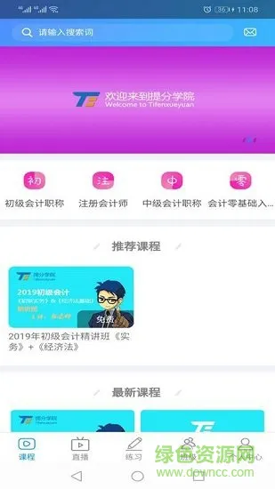 提分学院 v1.3.6 安卓版 2