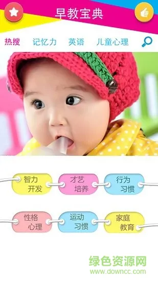 早教宝典 早教宝典app