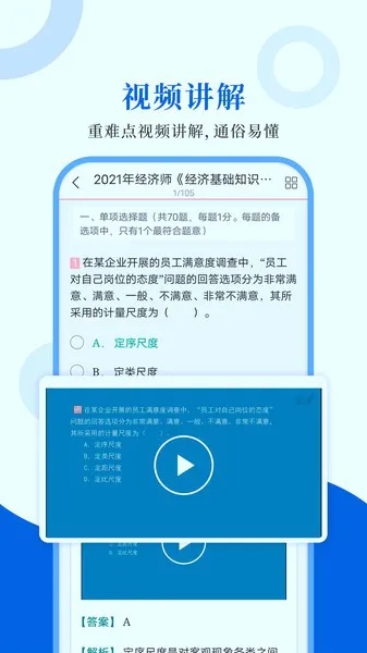 经济师圣题库app v1.0.4 安卓版 1