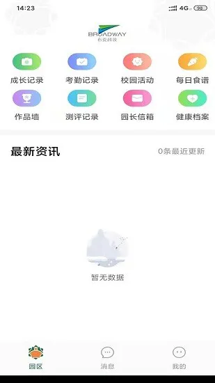 橘子仓家校管理平台 v2.2 安卓版 0