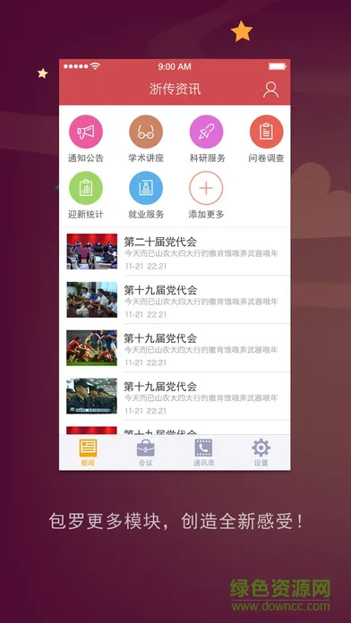 浙传资讯 v2.0.7 官方安卓版 0