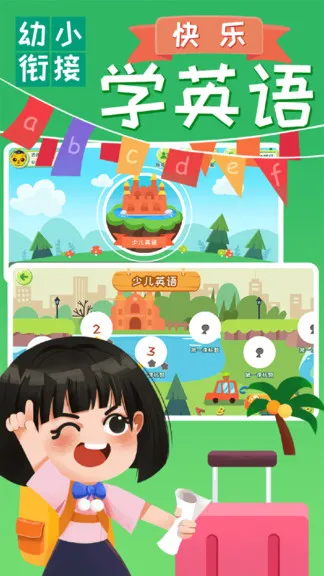 巧多幼小衔接 v0.0.5 安卓版 2