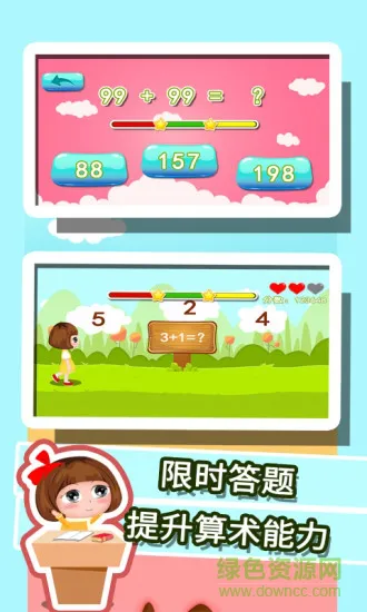 贝贝学习数学加减法 v1.86.05 安卓版 0