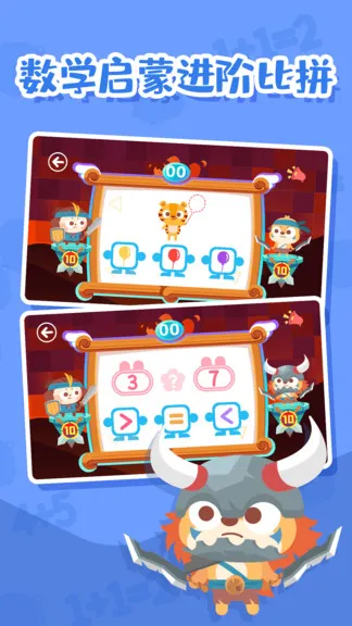 数学王者赛 v1.0.06 安卓版 3