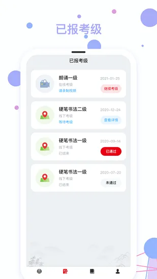 社会艺术考级官方版 v2.2.0 安卓版 0