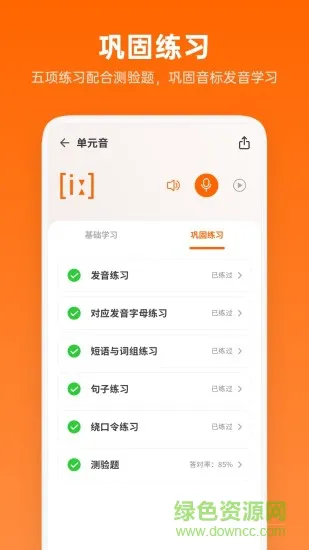 英语音标助手app v1.5.6 安卓版 2