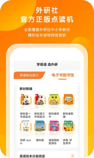外研通点读笔连接app v4.1.04 安卓版 2