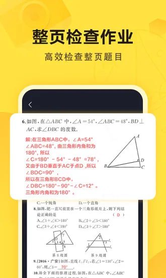 快对作业app最新版 v6.11.0 官方安卓版 3