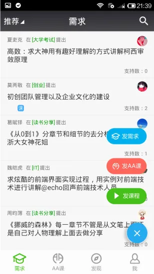 葱课(按需学习) v3.3.2 安卓版 4