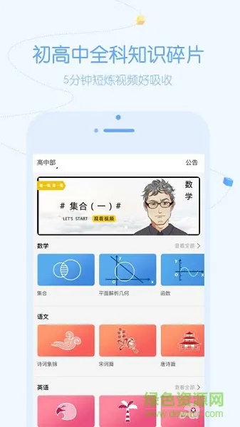 逗你学视频 v1.9.41 安卓版 0