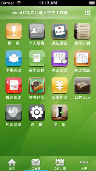 华师在线网络教育 v3.0 安卓版 3