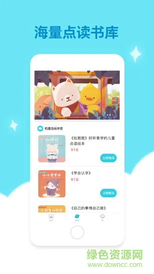 机器岛早教app v1.5.5 安卓版 0