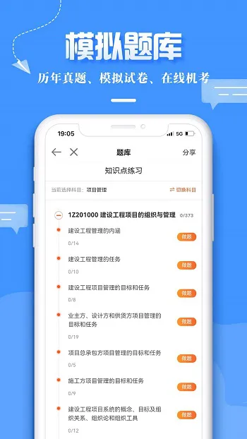 建设工程教育网官方版 v8.1.6 安卓版 3