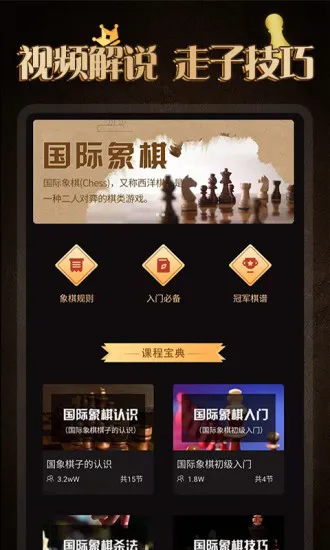 国际象棋学堂 v1.0.7 安卓版 1