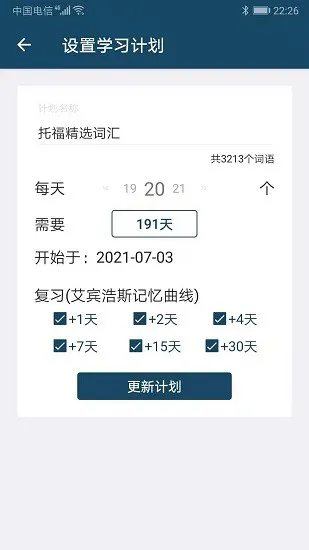 速词单词记忆 v1.3.0 安卓版 2