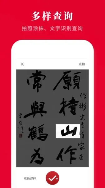 随查字典软件 v4.13304402 安卓版 2