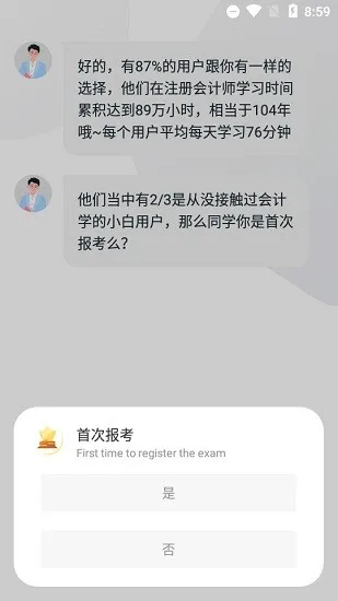 知了会计网 v1.0.2 安卓版 1