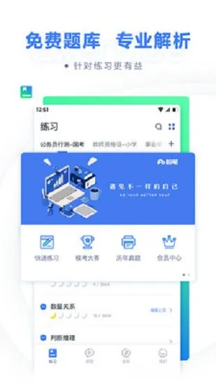 粉笔职教最新版 v6.16.85 安卓版 3
