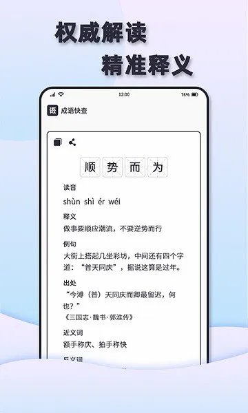 成语快查app v1.0.1 安卓版 0