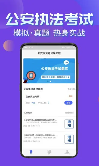 公安执法考证学知题app v1.0 安卓版 0