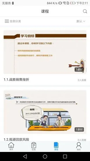 粤海云联学堂app v1.0.2 官方版 1