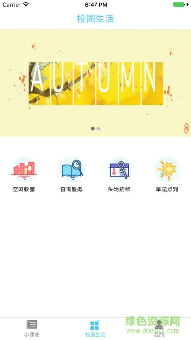 南昌大学南大家园软件 v3.1.0 安卓版 1