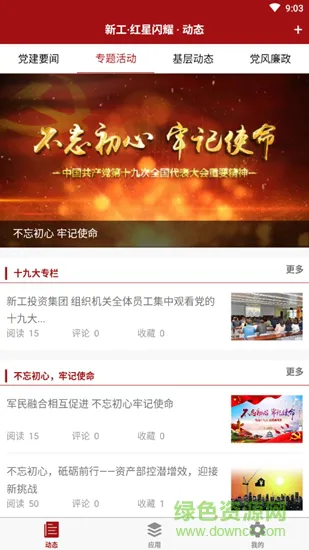 红星闪耀 v1.0.1 安卓版 0