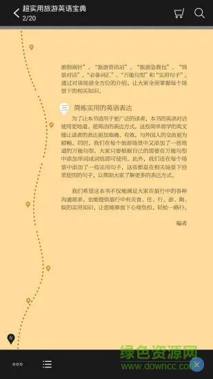 超实用旅游英语安卓版 超实用旅游英语手机版