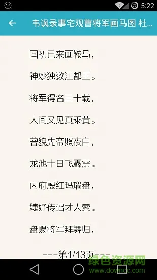 唐诗与宋词 v2.9.0 安卓版 0