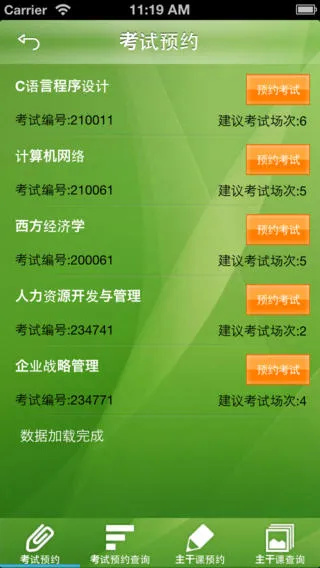 华师在线网络教育 v3.0 安卓版 0