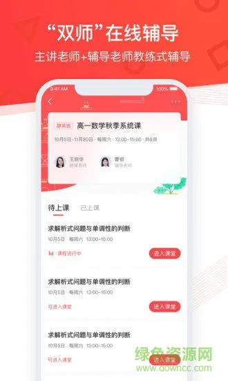 掌门优课客户端 v3.23.4 官方安卓版 2