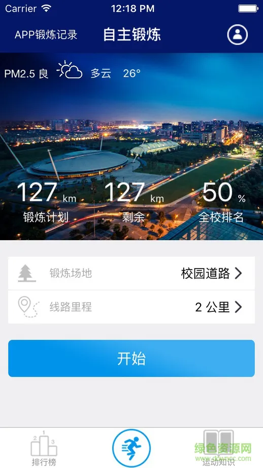 浙大体育与艺术手机版 v2.9.0 安卓版 1