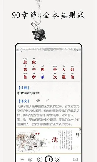 弟子规图文有声app v4.3 安卓版 0