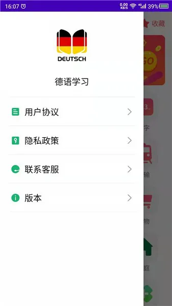 德语自学app v1.0 安卓版 1