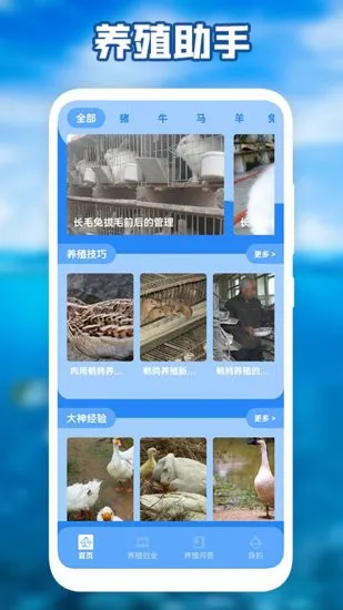 养殖星小课堂软件 v1.1 安卓版 2